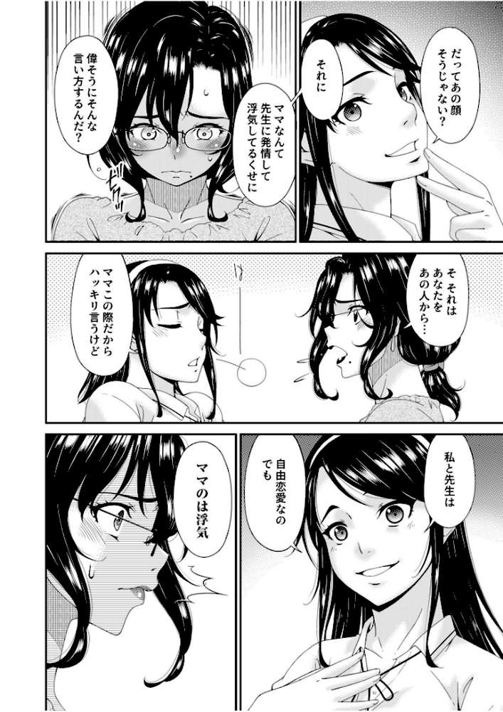母と妻をやめるとき【電子単行本】vol.02 