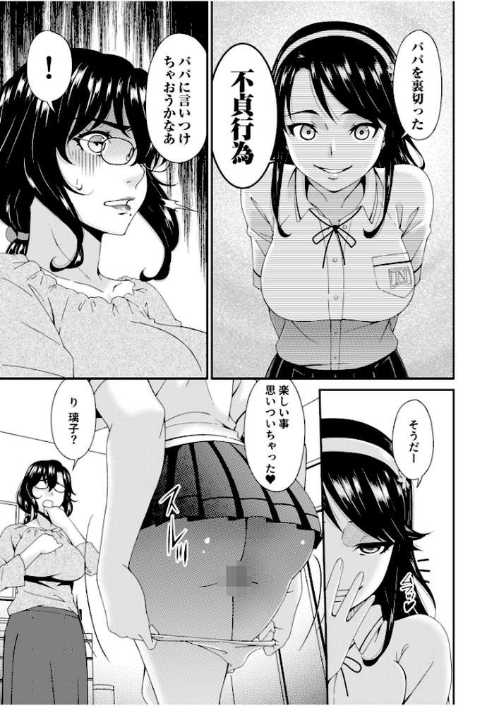 母と妻をやめるとき【電子単行本】vol.02 