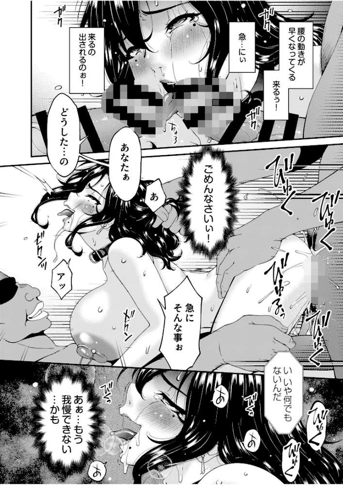 母と妻をやめるとき【電子単行本】vol.02 