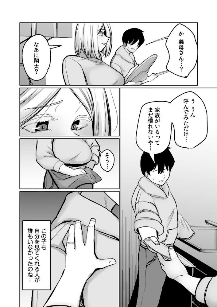 突然俺に外国人ママと義妹ができた話（4）