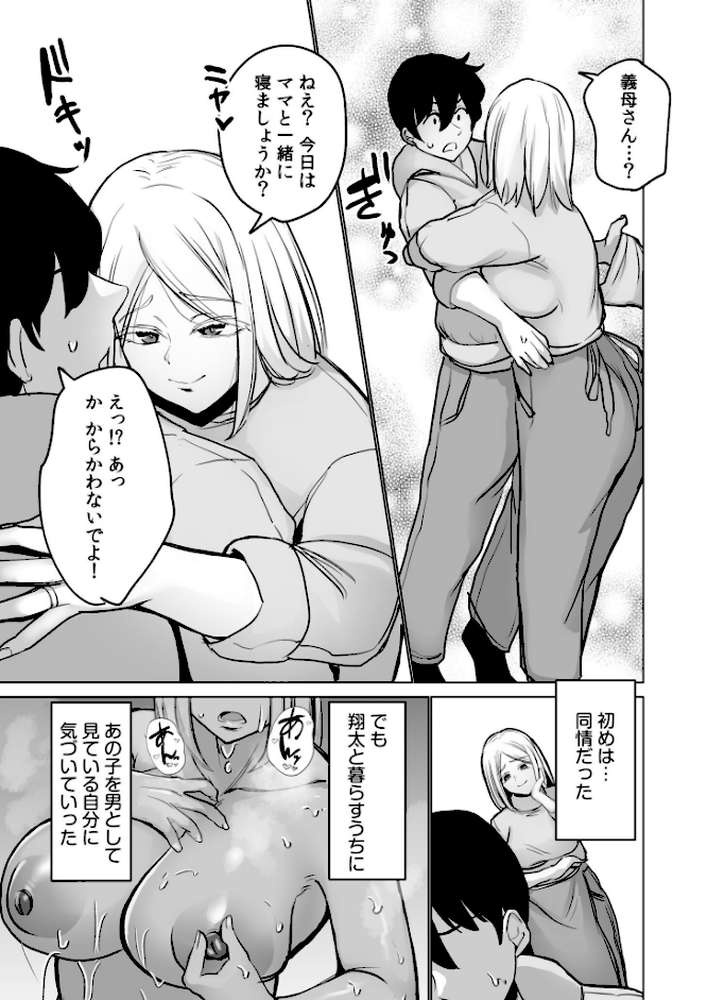 突然俺に外国人ママと義妹ができた話（4）