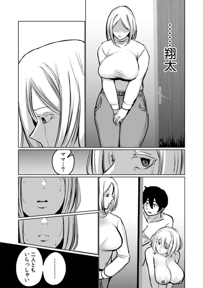 突然俺に外国人ママと義妹ができた話（4）