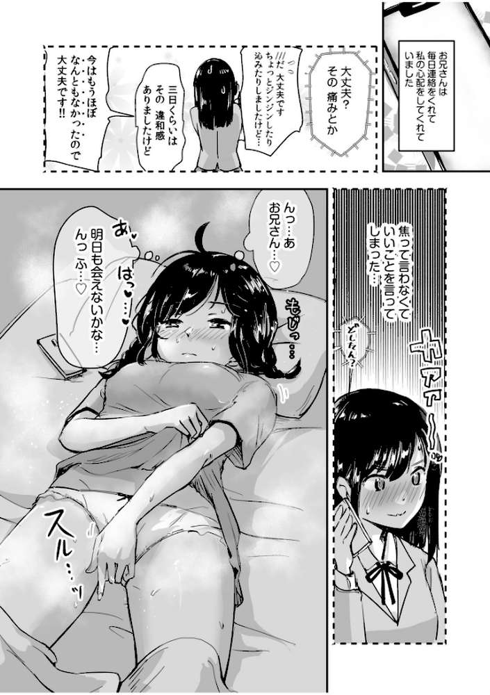つぼみちゃんのおてつだい〜田舎少女とないしょエッチ〜(2)【特典付き限定版】 by えんがわ同盟 (p3)