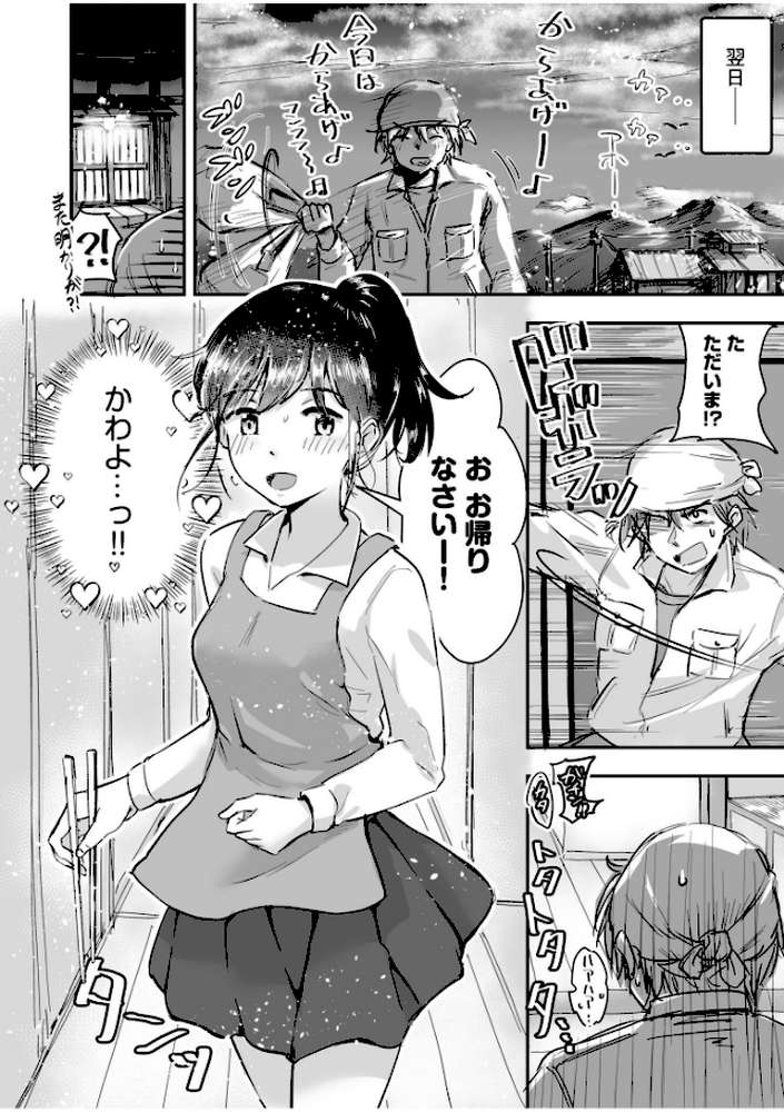 つぼみちゃんのおてつだい〜田舎少女とないしょエッチ〜(2)【特典付き限定版】 by えんがわ同盟 (p5)