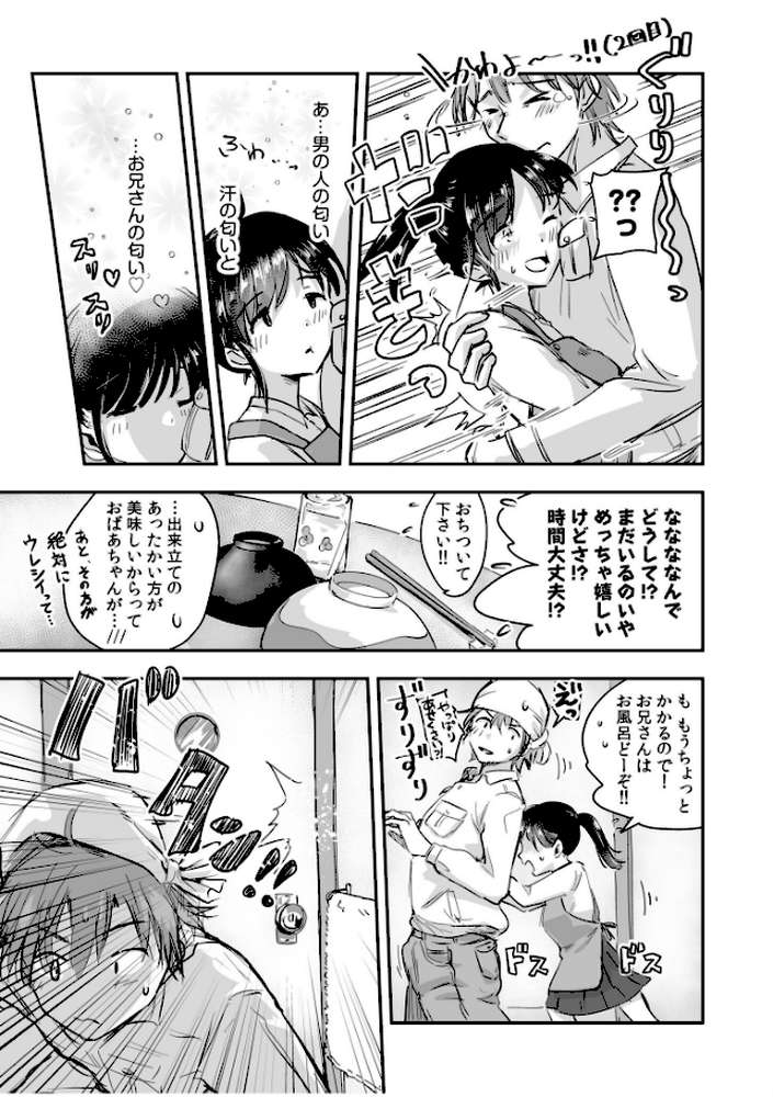 つぼみちゃんのおてつだい〜田舎少女とないしょエッチ〜(2)【特典付き限定版】 by えんがわ同盟 (p6)