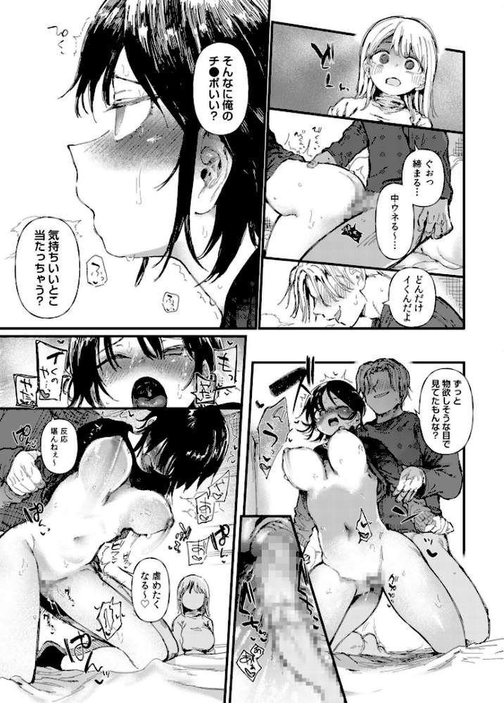 TSしたら友達にヤられたし彼女もNTRれた話【電子単行本】