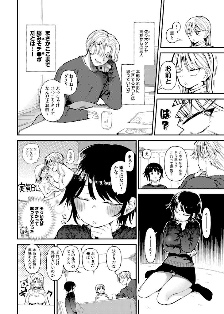 TSしたら友達にヤられたし彼女もNTRれた話【電子単行本】
