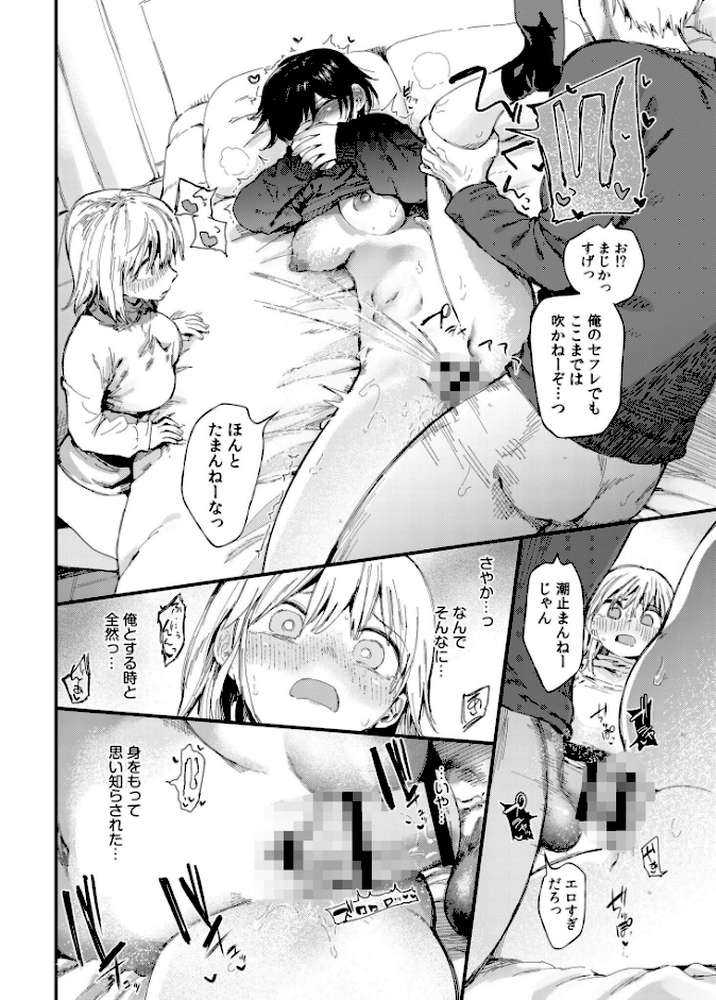 TSしたら友達にヤられたし彼女もNTRれた話【電子単行本】 