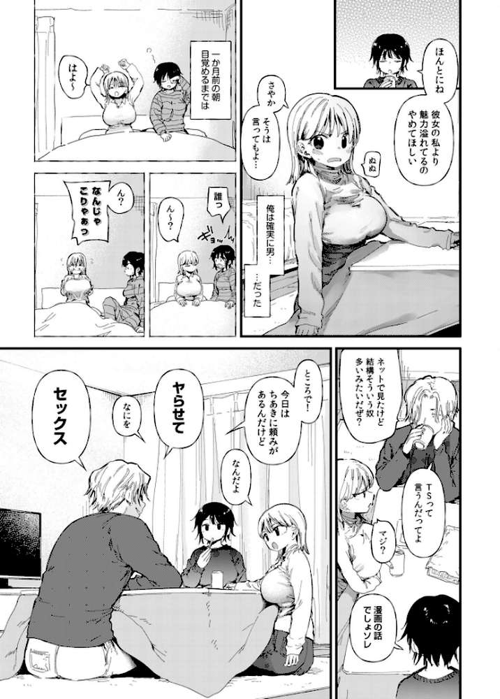 TSしたら友達にヤられたし彼女もNTRれた話【電子単行本】 
