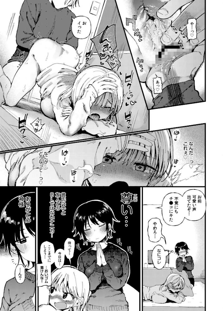 TSしたら友達にヤられたし彼女もNTRれた話【電子単行本】 