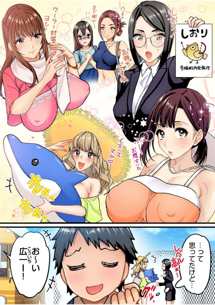 町内会のスケベなお姉さんたちが温泉旅行で俺のチ●ポに群がる話《電子単行本》