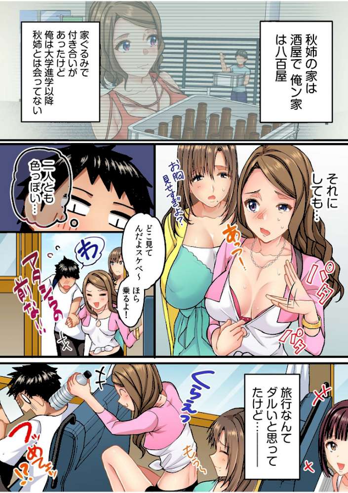 町内会のスケベなお姉さんたちが温泉旅行で俺のチ●ポに群がる話《電子単行本》