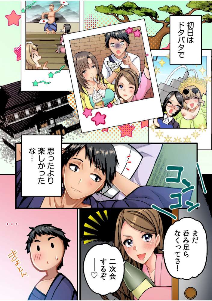 町内会のスケベなお姉さんたちが温泉旅行で俺のチ●ポに群がる話《電子単行本》