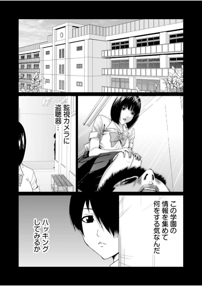 悪事の代償〜秘密を握られた女たち〜（31）