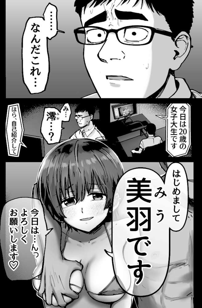 托卵の娘【電子単行本】 