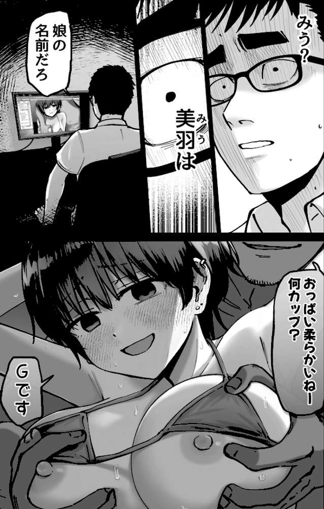 托卵の娘【電子単行本】 