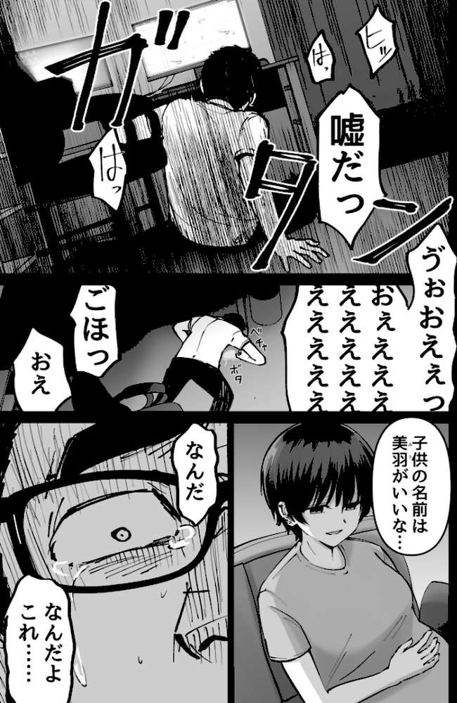 托卵の娘【電子単行本】 