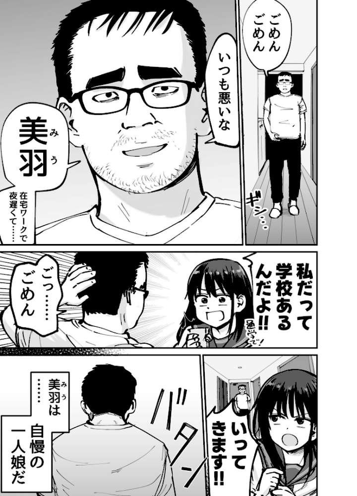 托卵の娘【電子単行本】 