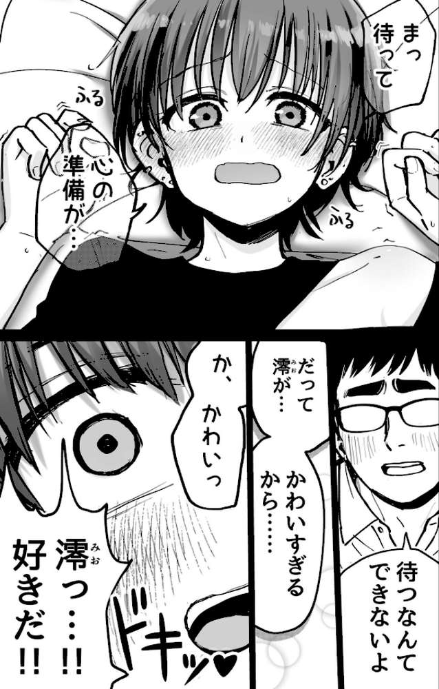托卵の娘【電子単行本】 