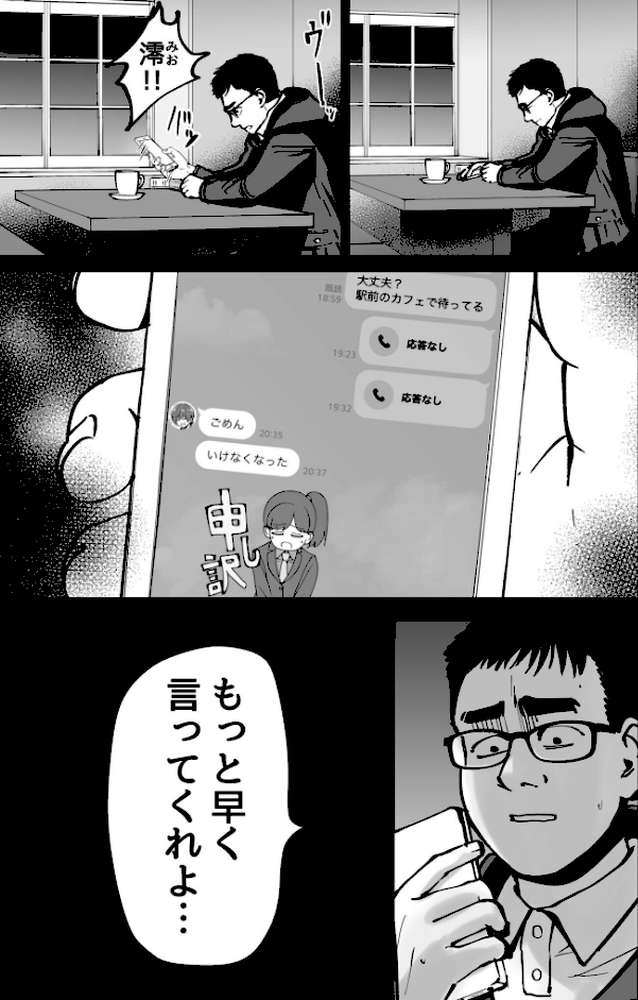托卵の娘【電子単行本】 