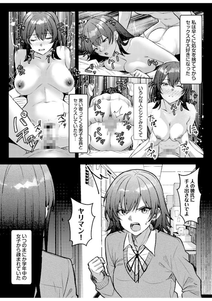 ギャルだくみ〜家出処女とのハメまくり同棲セックス〜（26）