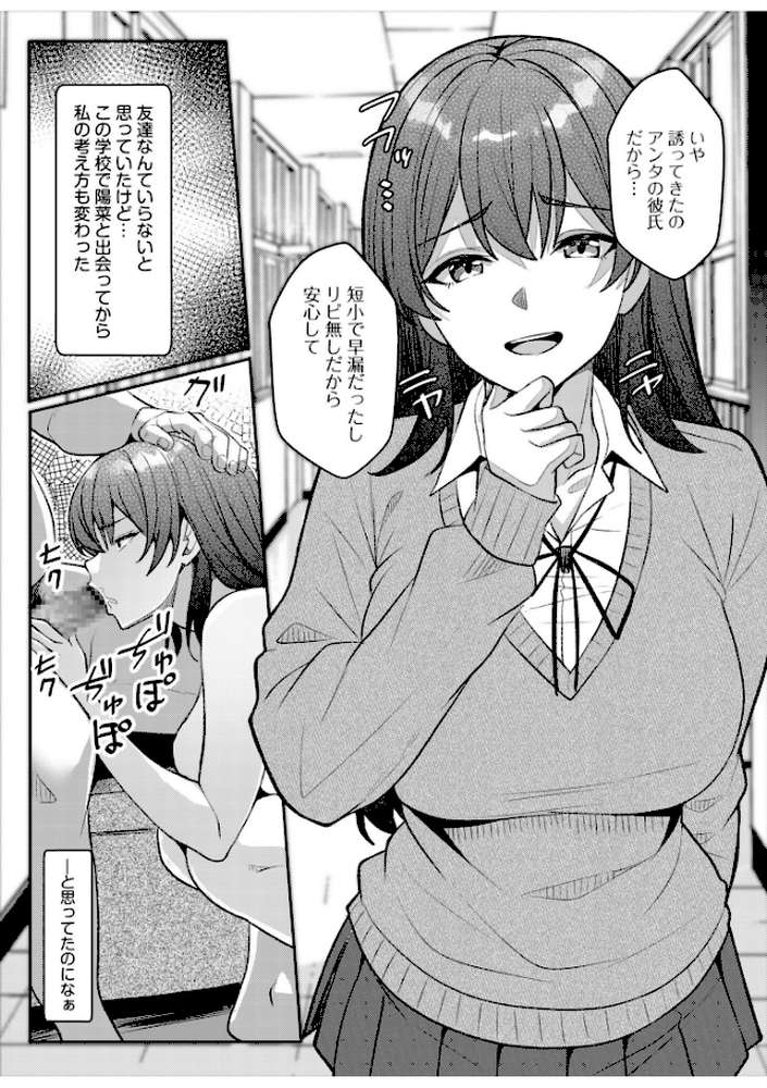 ギャルだくみ〜家出処女とのハメまくり同棲セックス〜（26）