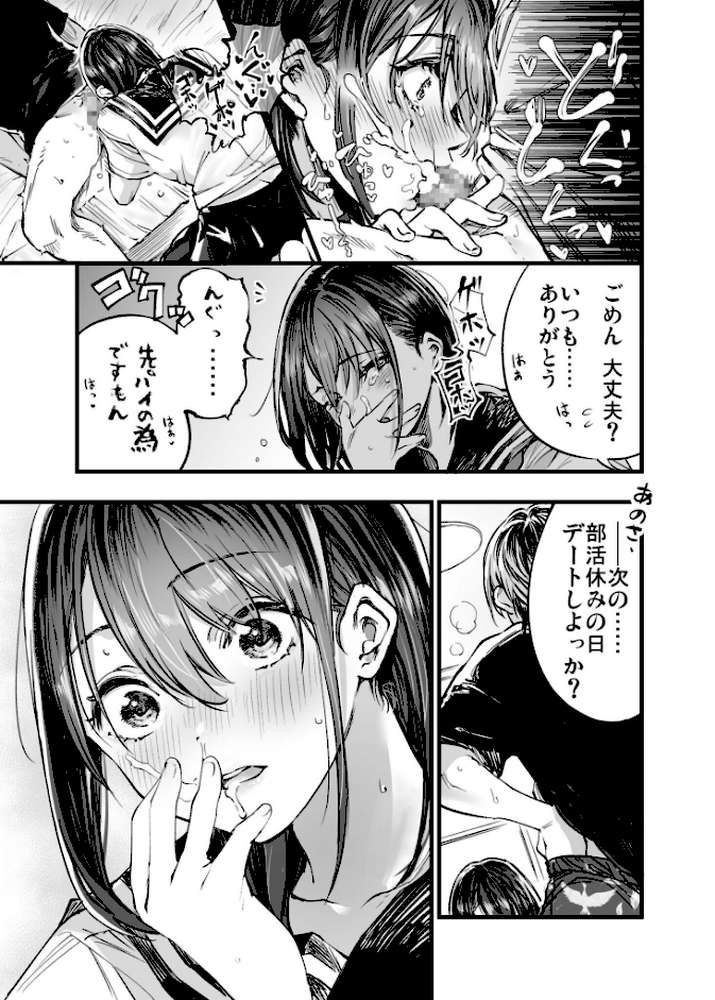 ふたりが幸せになっていく姿を見るくらいなら死んだほうがいい。(9) by 茶菓山しん太 (p2)
