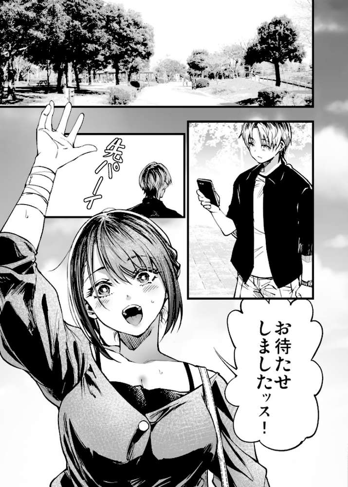 ふたりが幸せになっていく姿を見るくらいなら死んだほうがいい。(9) by 茶菓山しん太 (p3)