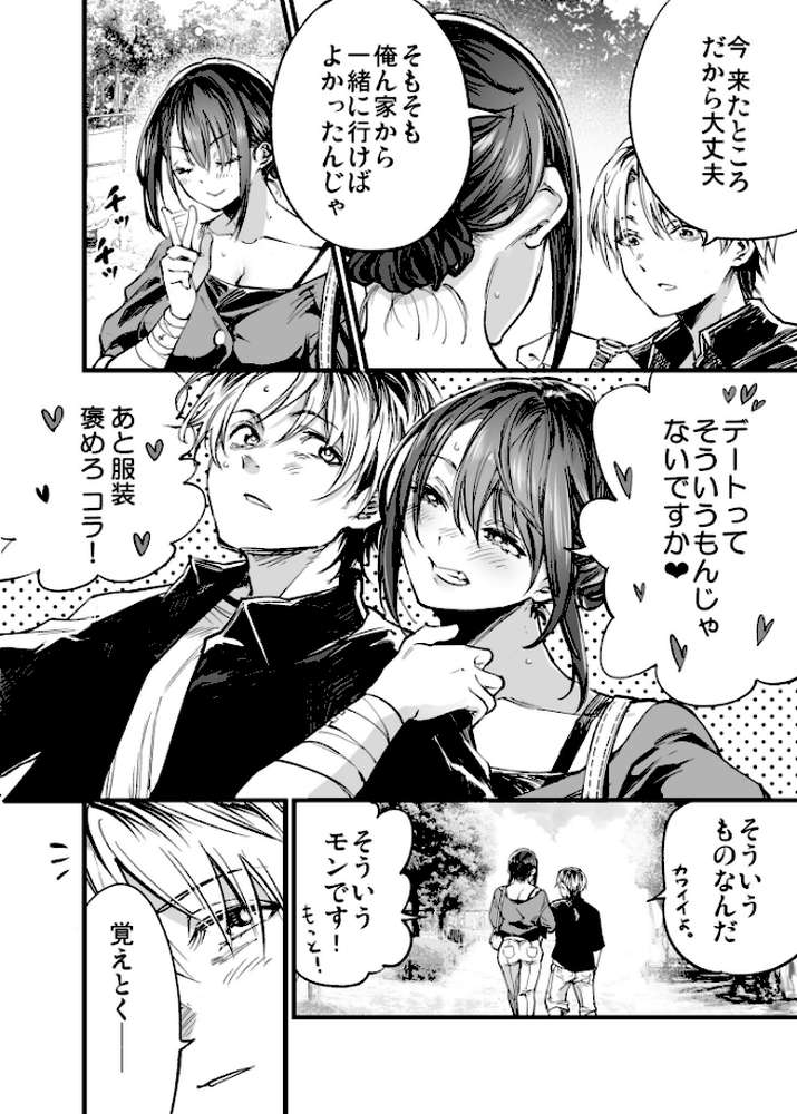 ふたりが幸せになっていく姿を見るくらいなら死んだほうがいい。(9) by 茶菓山しん太 (p4)