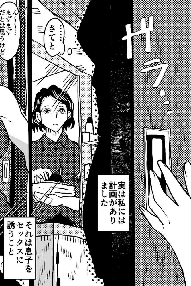 お母さんと僕（27）〜オーガズムの瞬間に母さんとは呼んでほしくないママの話。〜