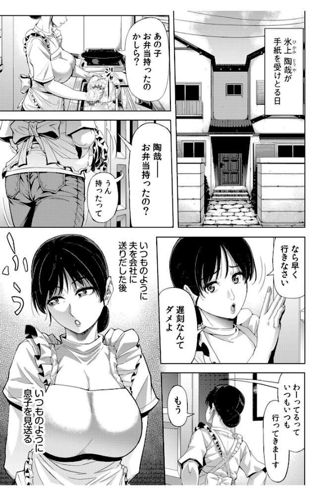僕をオトナにしたお母さん倶楽部（6）