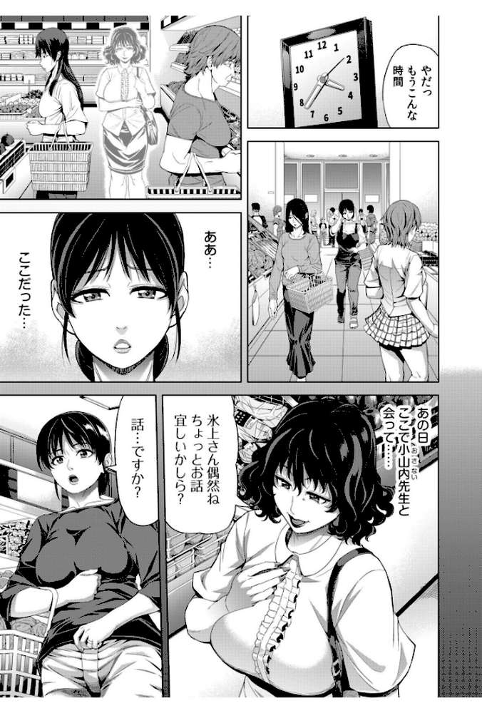 僕をオトナにしたお母さん倶楽部（6）