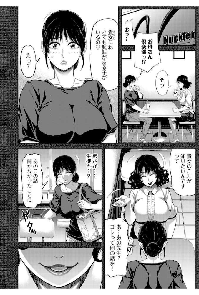 僕をオトナにしたお母さん倶楽部（6）