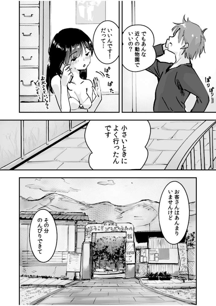つぼみちゃんのおてつだい〜田舎少女とないしょエッチ〜（3） 【特典付き限定版】