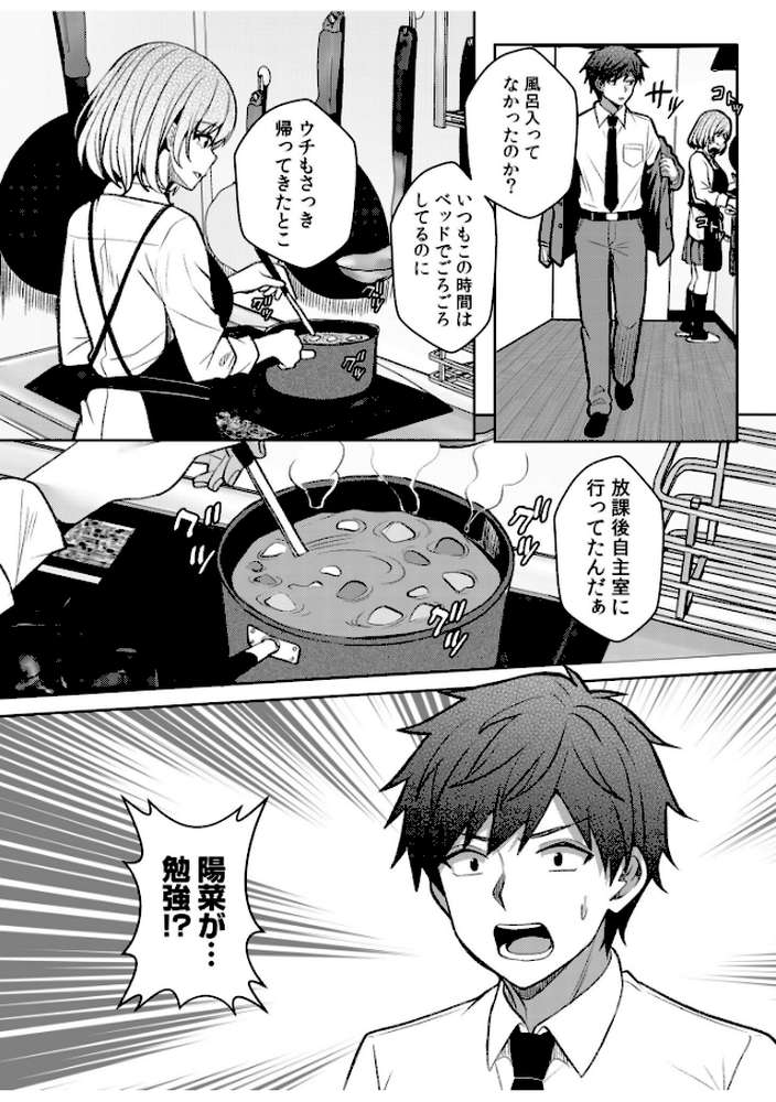 ギャルだくみ〜家出処女とのハメまくり同棲セックス〜（27）