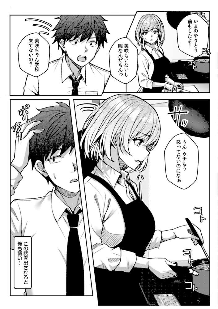 ギャルだくみ〜家出処女とのハメまくり同棲セックス〜（27）
