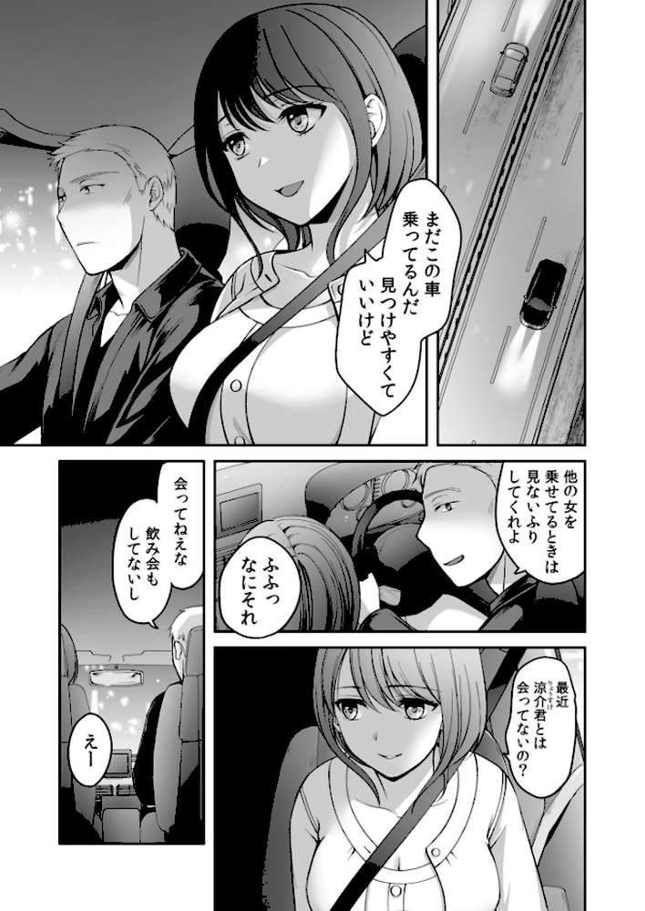 親友に彼女が寝取られた話（8）
