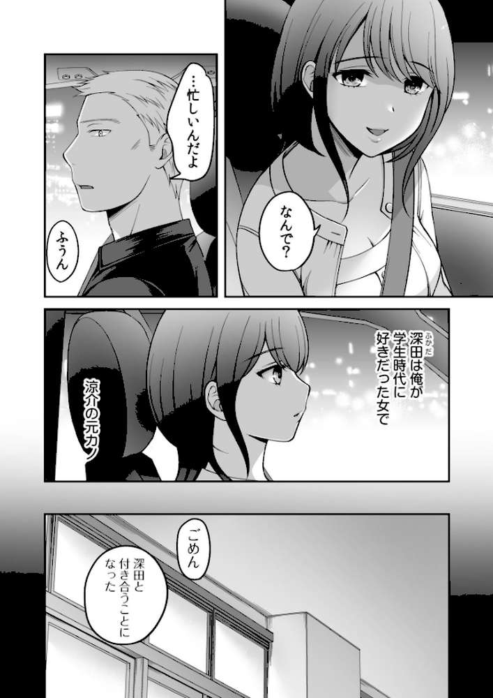 親友に彼女が寝取られた話（8）
