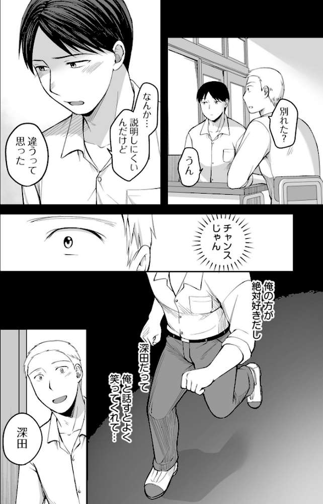 親友に彼女が寝取られた話（8）