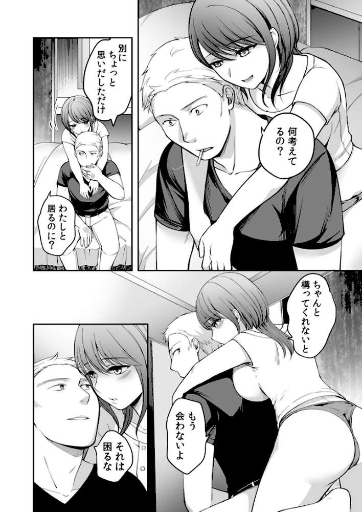 親友に彼女が寝取られた話（8）