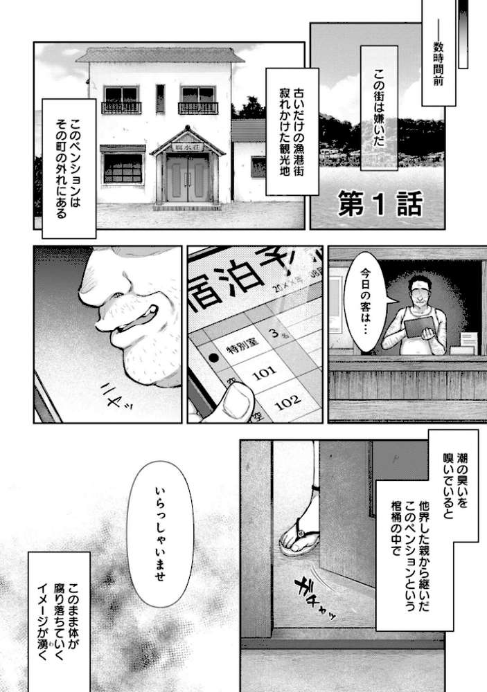 寝取り旅館 〜ドクズおじさんのネトネトしつこい美少女凌●〜 【合本版】