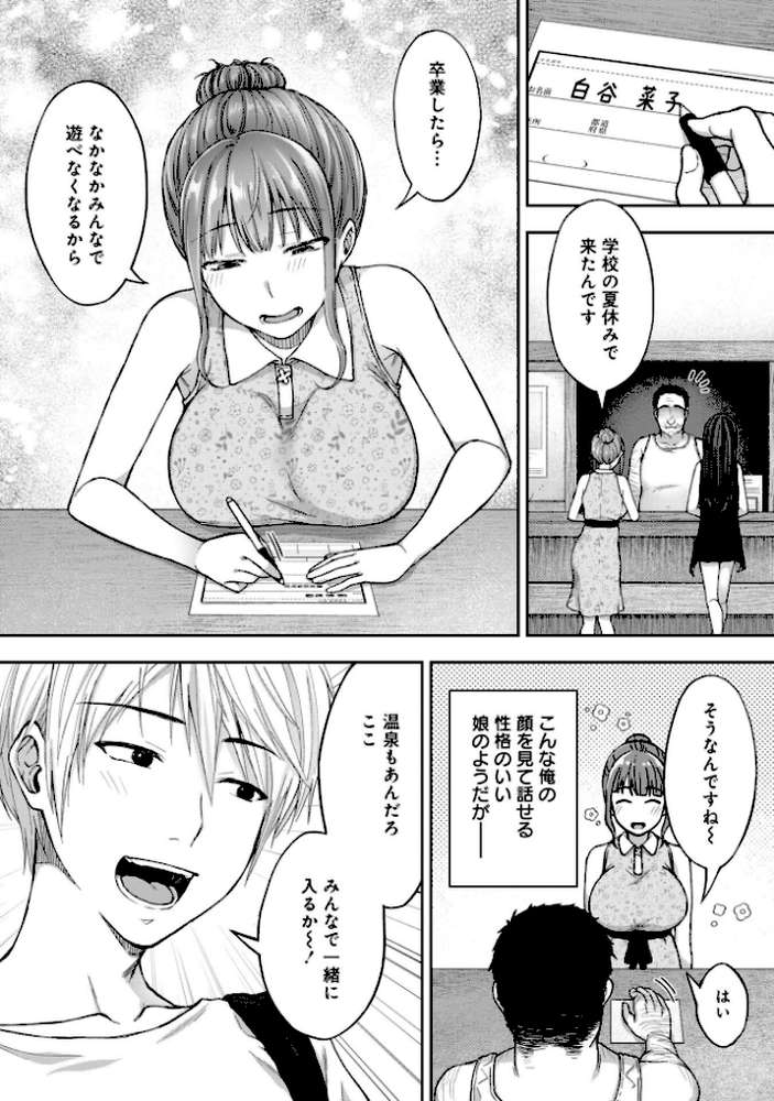 寝取り旅館 〜ドクズおじさんのネトネトしつこい美少女凌●〜 【合本版】