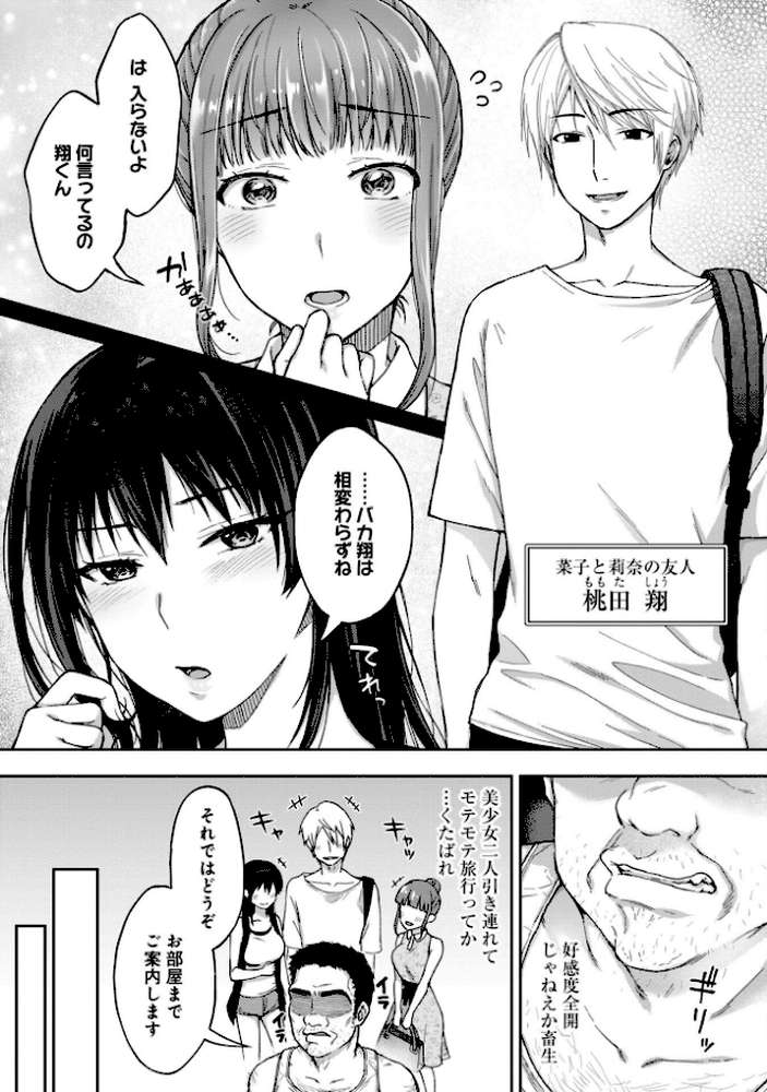 寝取り旅館 〜ドクズおじさんのネトネトしつこい美少女凌●〜 【合本版】
