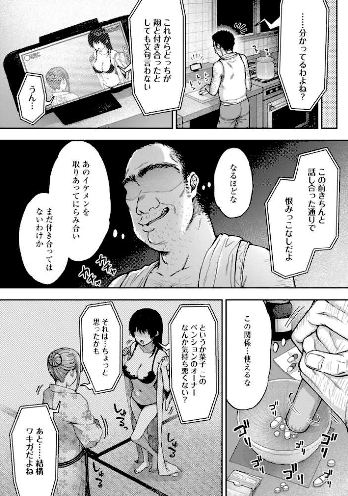 寝取り旅館 〜ドクズおじさんのネトネトしつこい美少女凌●〜 【合本版】