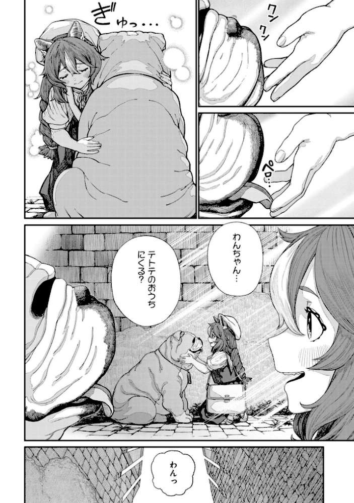 ユニークジョブ【種付けおじさん】を獲得しました【合本版】 2巻
