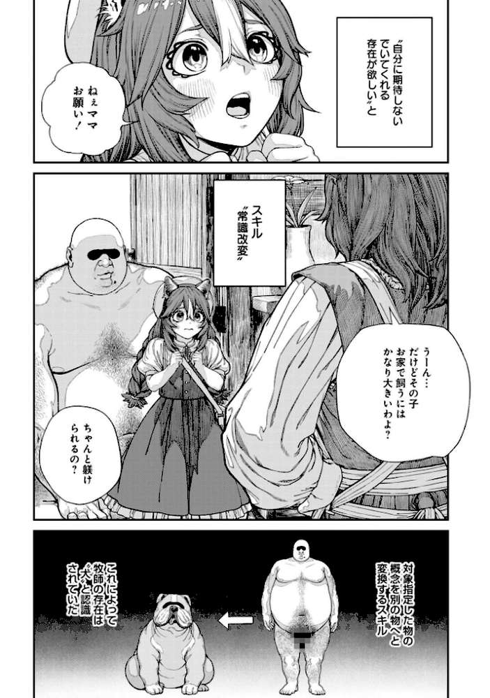 ユニークジョブ【種付けおじさん】を獲得しました【合本版】 2巻