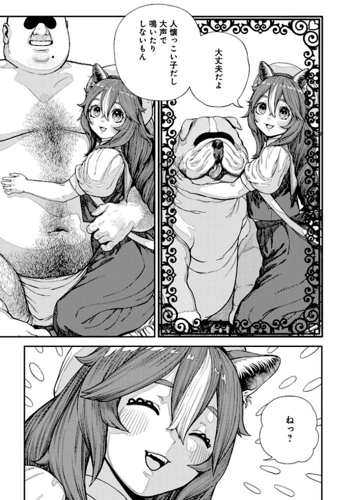 ユニークジョブ【種付けおじさん】を獲得しました【合本版】 2巻