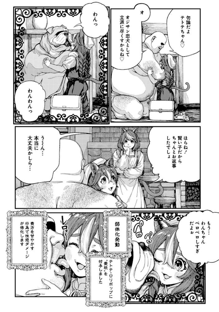ユニークジョブ【種付けおじさん】を獲得しました【合本版】 2巻
