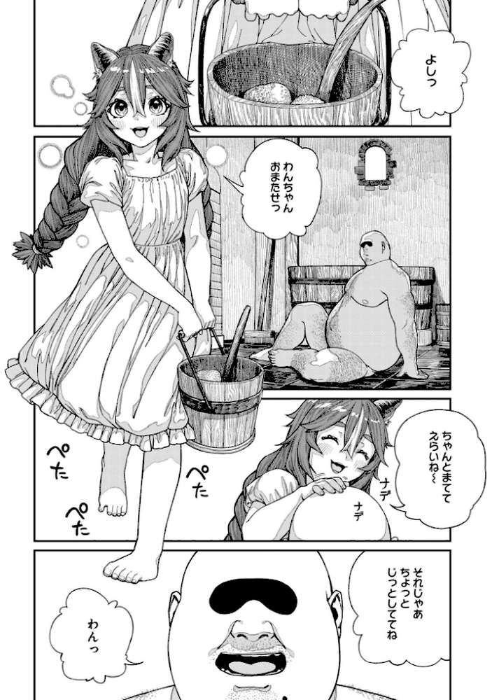 ユニークジョブ【種付けおじさん】を獲得しました【合本版】 2巻