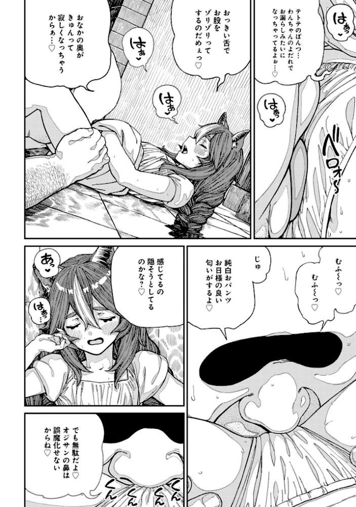 ユニークジョブ【種付けおじさん】を獲得しました【合本版】 2巻
